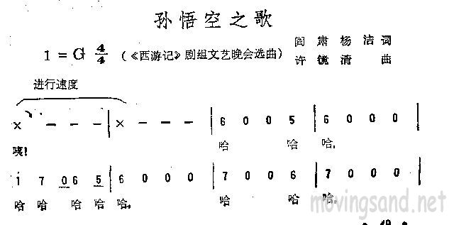 孙悟空之歌 《西游记》剧组文艺晚会选曲 吉他谱-虫虫吉他谱免费下载