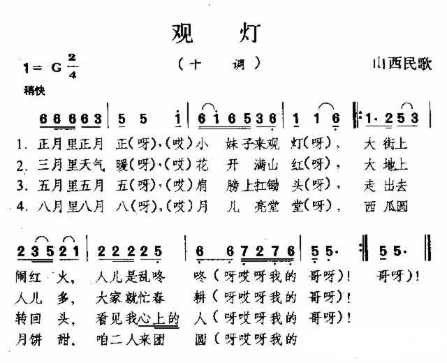 观灯 山西民歌 吉他谱-虫虫吉他谱免费下载