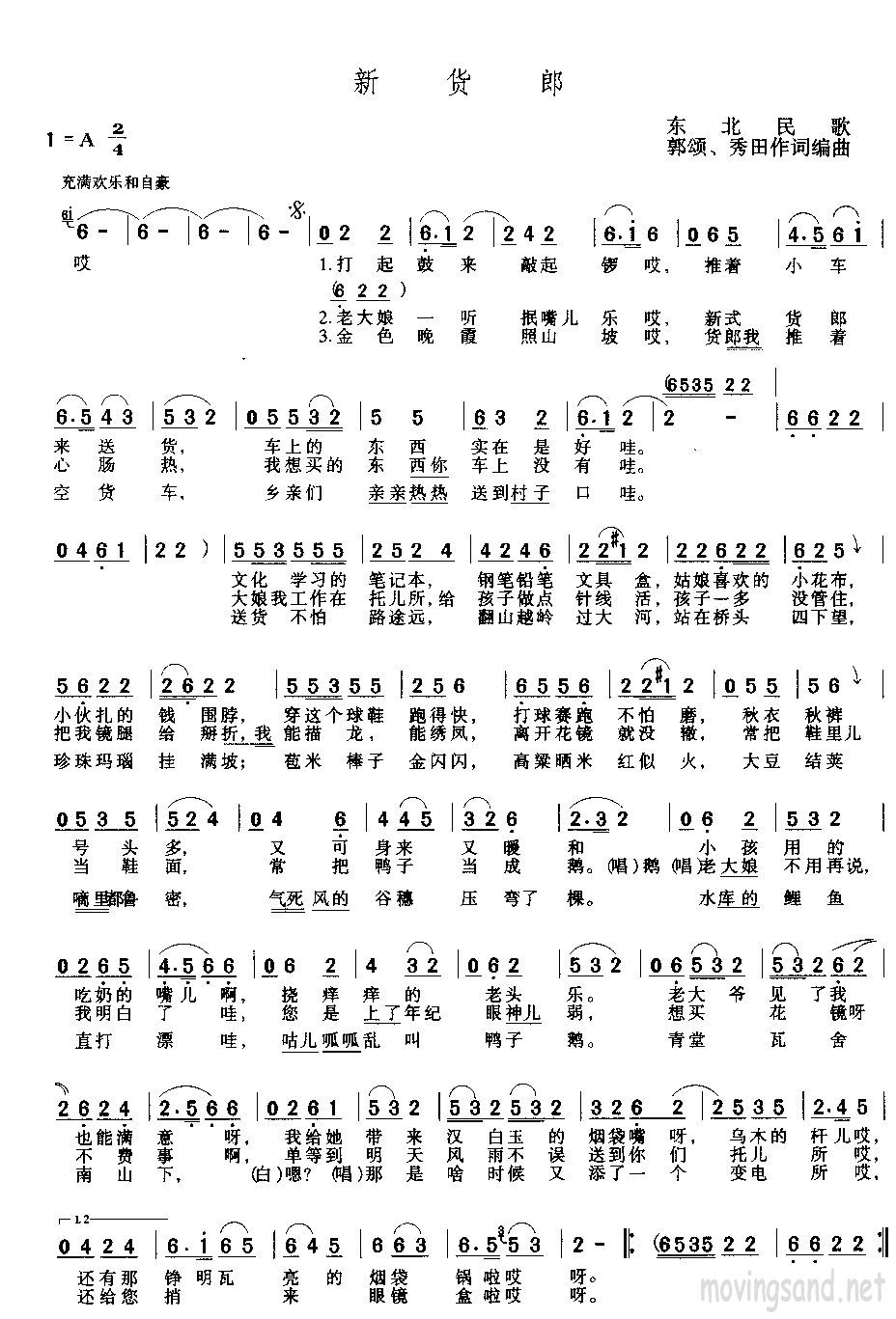 新货郎 吉他谱-虫虫吉他谱免费下载