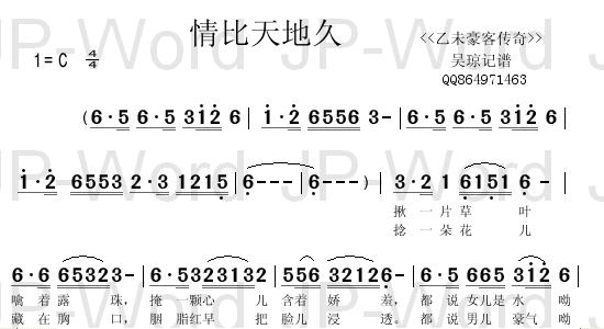 情比天地久 《乙未豪客传奇》 吉他谱-虫虫吉他谱免费下载