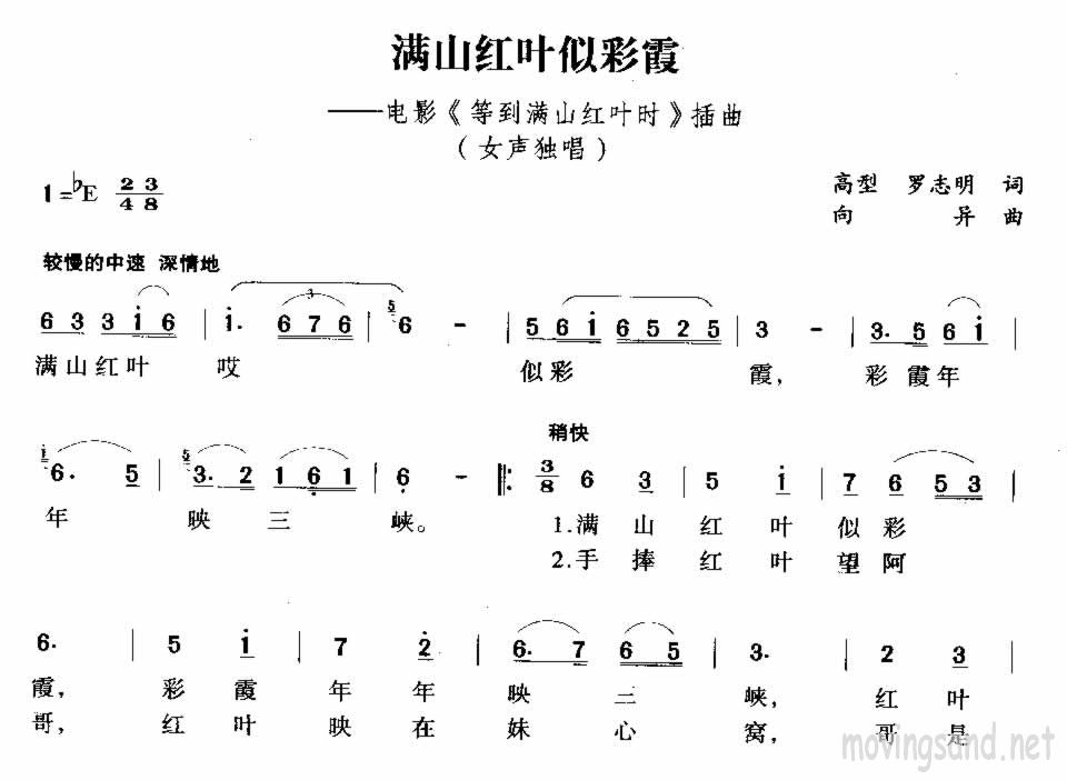 电影《等到满山红叶时》插曲>满山红叶似彩霞