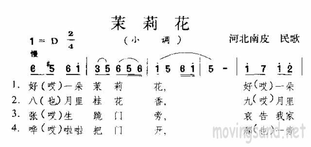 >> >> 未分类 >>茉莉花 河北民歌