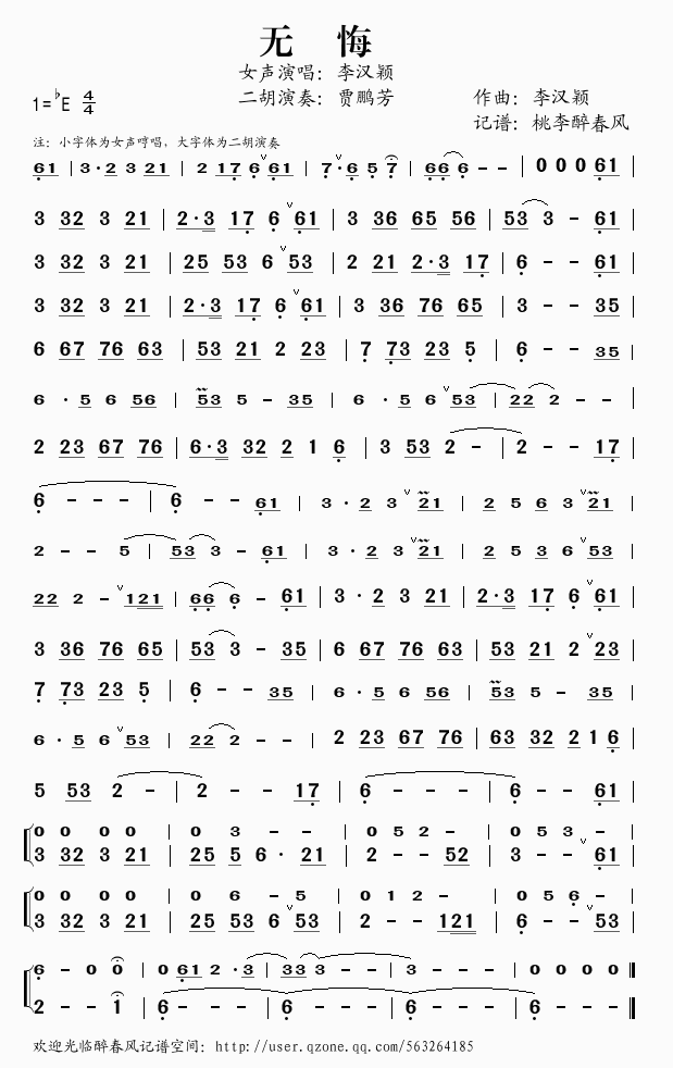 无悔(二胡乐曲) 吉他谱-虫虫吉他谱免费下载