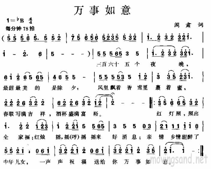 万事如意 阎肃词 吉他谱-虫虫吉他谱免费下载