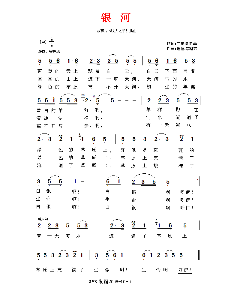 银河 吉他谱-虫虫吉他谱免费下载