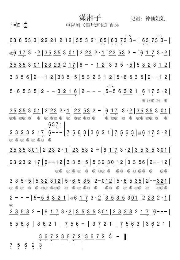 潇湘子 《僵尸道长》配乐吉他谱 第1页