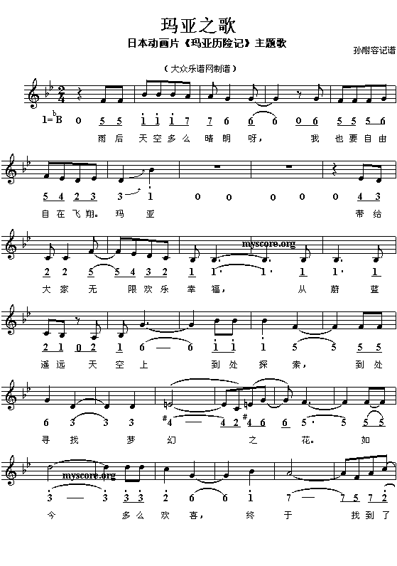 >> >> 未分类 >>玛亚之歌(外国少儿歌曲)
