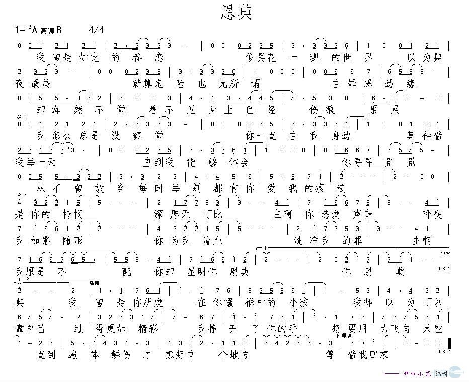 恩典简谱图片