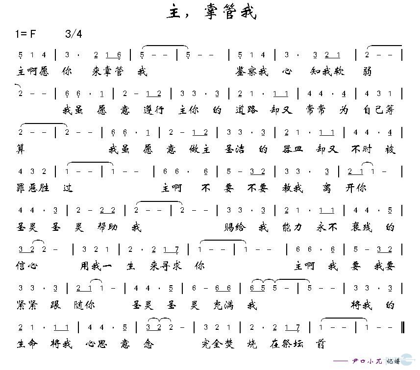 >> >> 未分类 >>主,掌管我