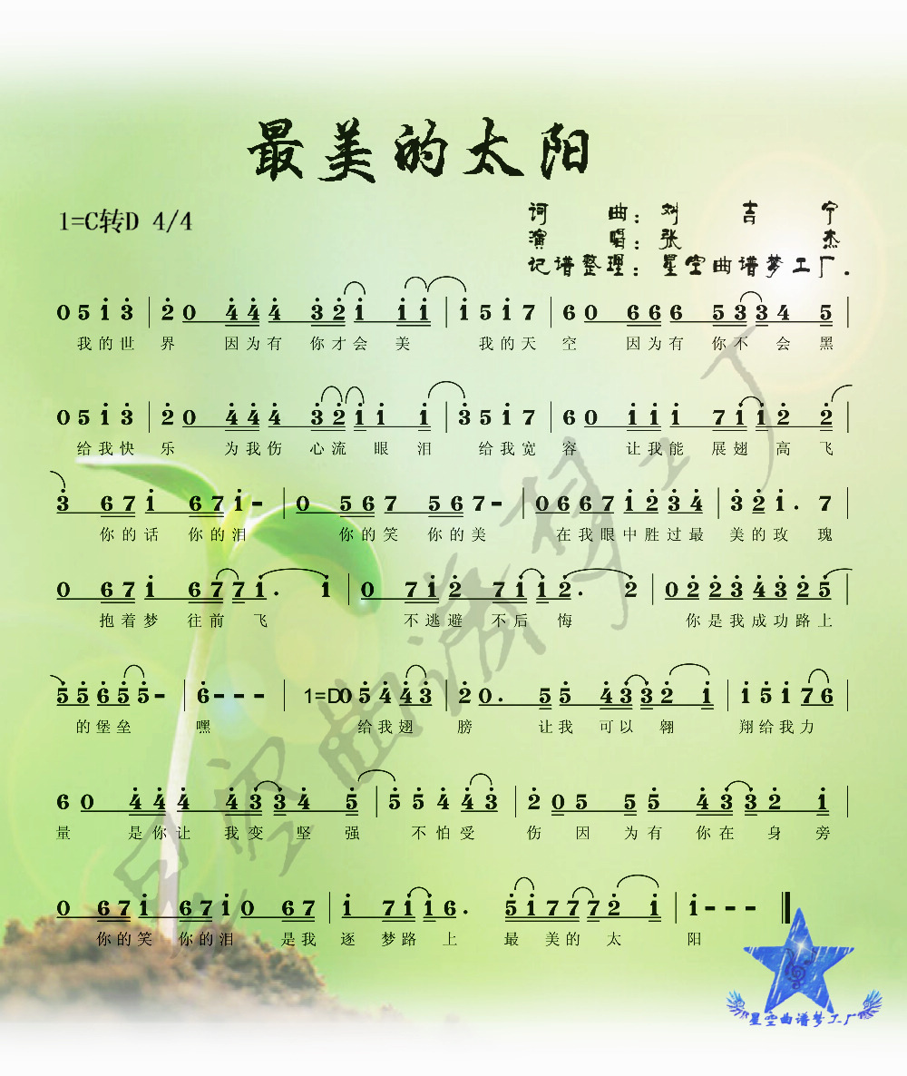 >> >> 张杰 >>最美的太阳