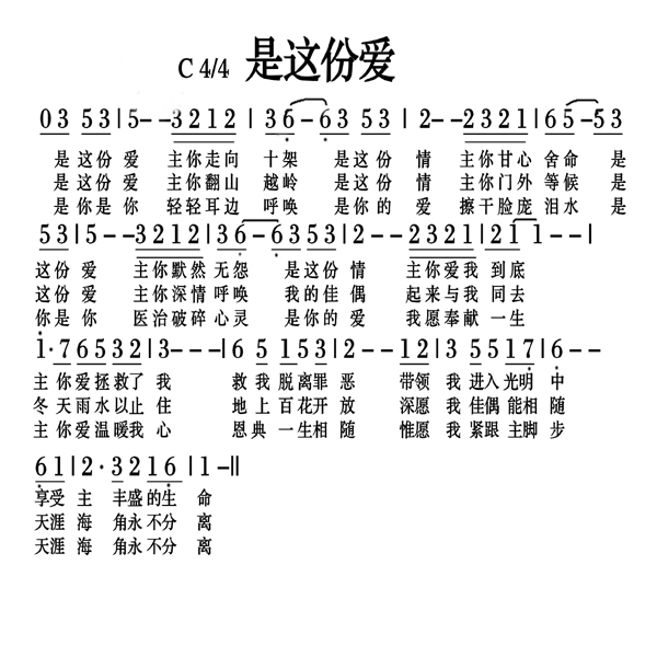 是这份爱 吉他谱-虫虫吉他谱免费下载