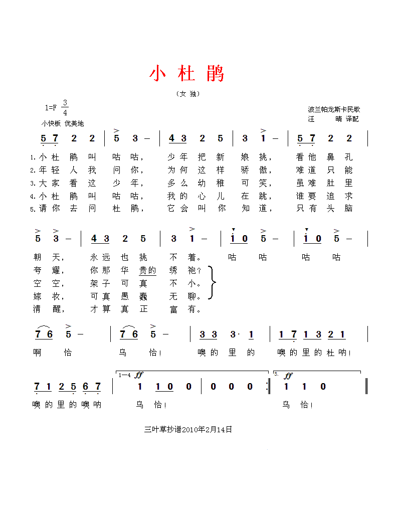 >> >> 周小燕 >>小杜鹃——(波兰民歌)