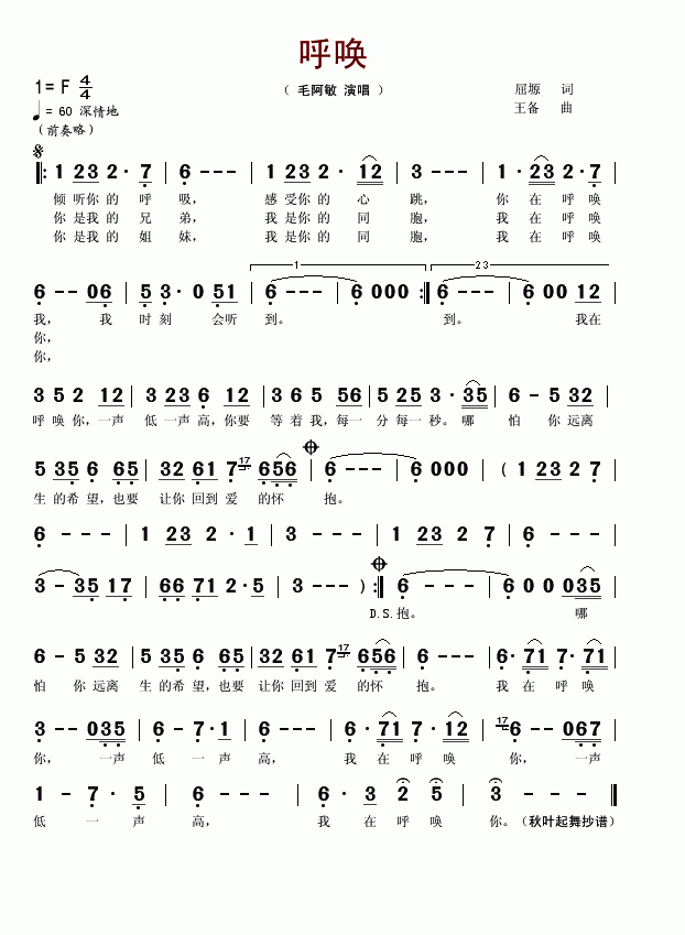 >> >> 毛阿敏 >>呼唤(原谱)
