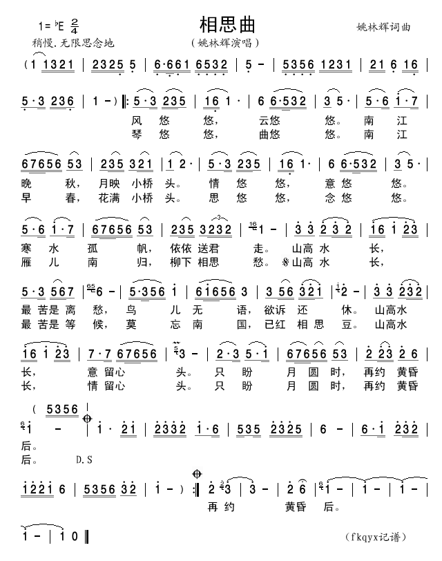 >> >> 姚林辉 >>相思曲