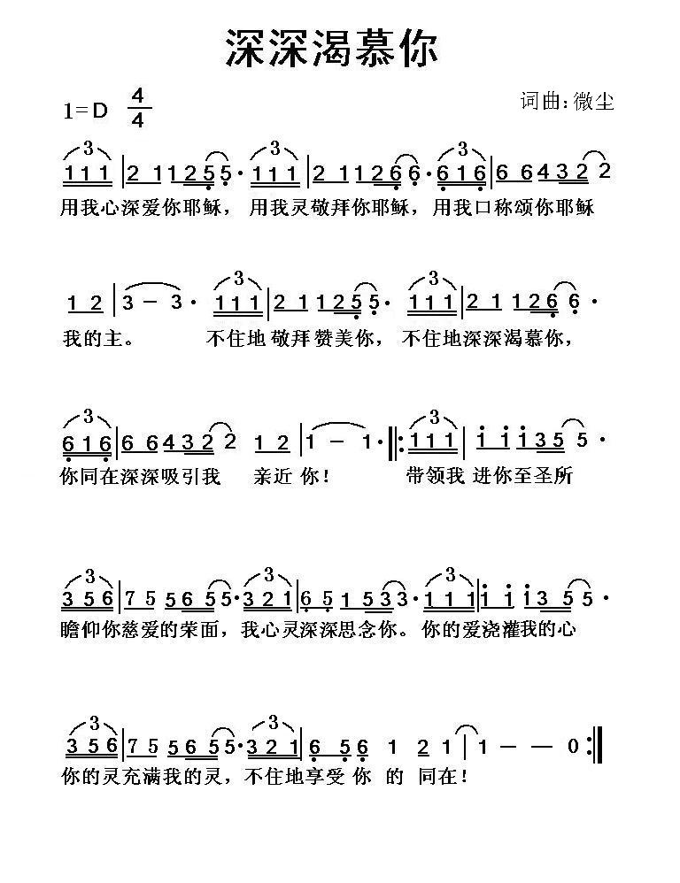 深深渴慕你 吉他谱-虫虫吉他谱免费下载