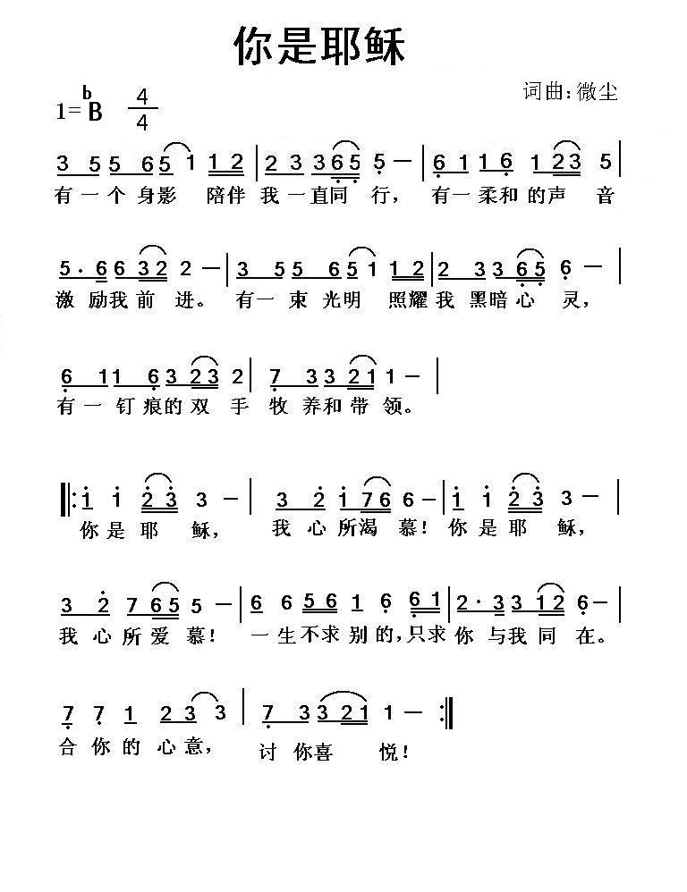 你是耶稣 吉他谱-虫虫吉他谱免费下载