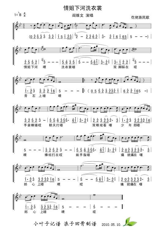 >> >> 阎维文 >>情姐下河洗衣裳(简,线谱)