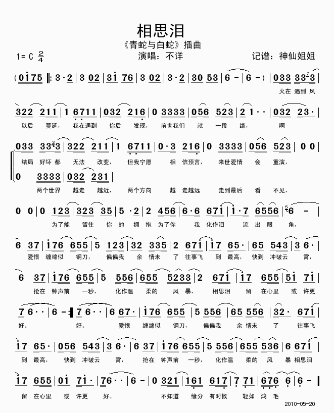 相思泪 《青蛇与白蛇》插曲吉他谱 第1页