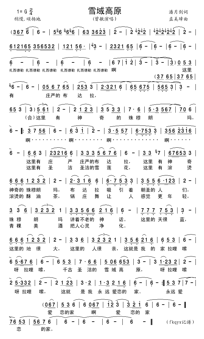 >> >> 曾敏 >>雪域高原