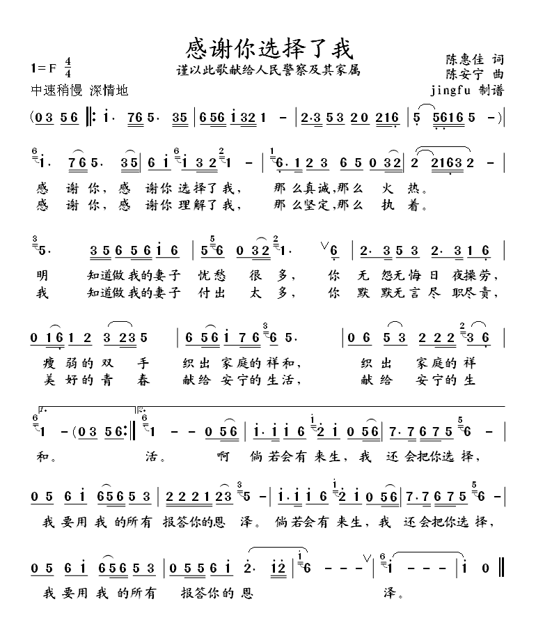 感谢你选择了我 吉他谱-虫虫吉他谱免费下载