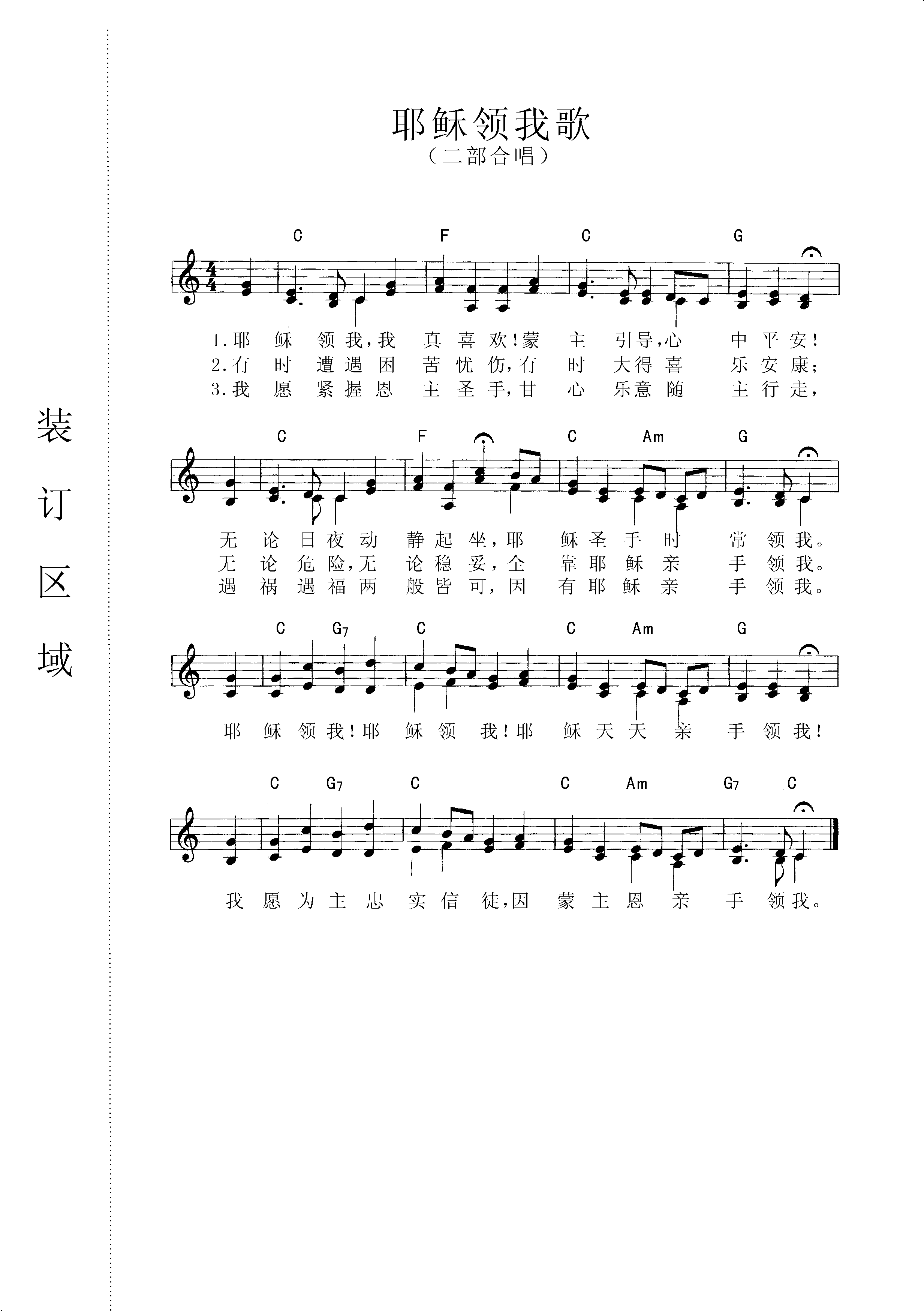 耶稣领我(合唱谱) 吉他谱-虫虫吉他谱免费下载