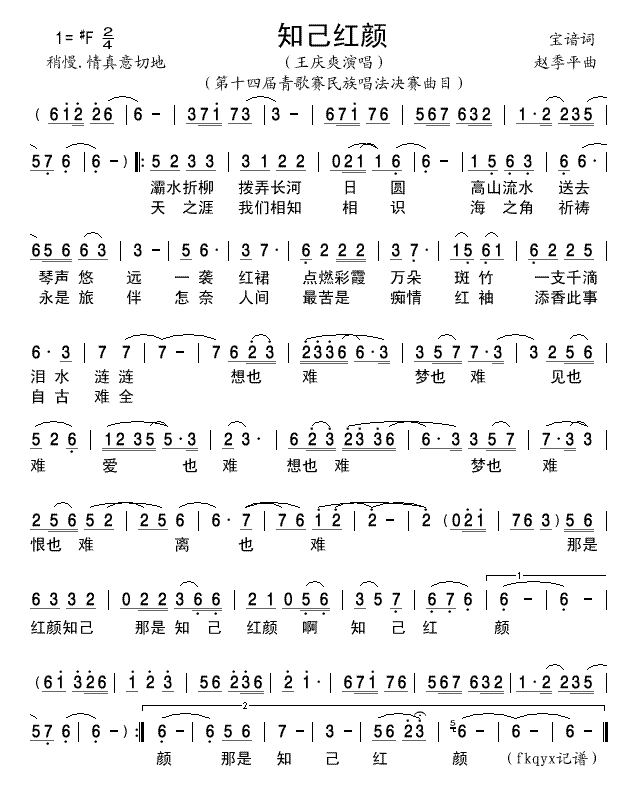 >> >> 王庆爽 >>知己红颜(第十四届青歌赛民族唱法决赛曲目)