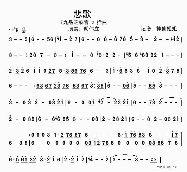悲歌《九品芝麻官》插曲 二胡吉他谱 第1页