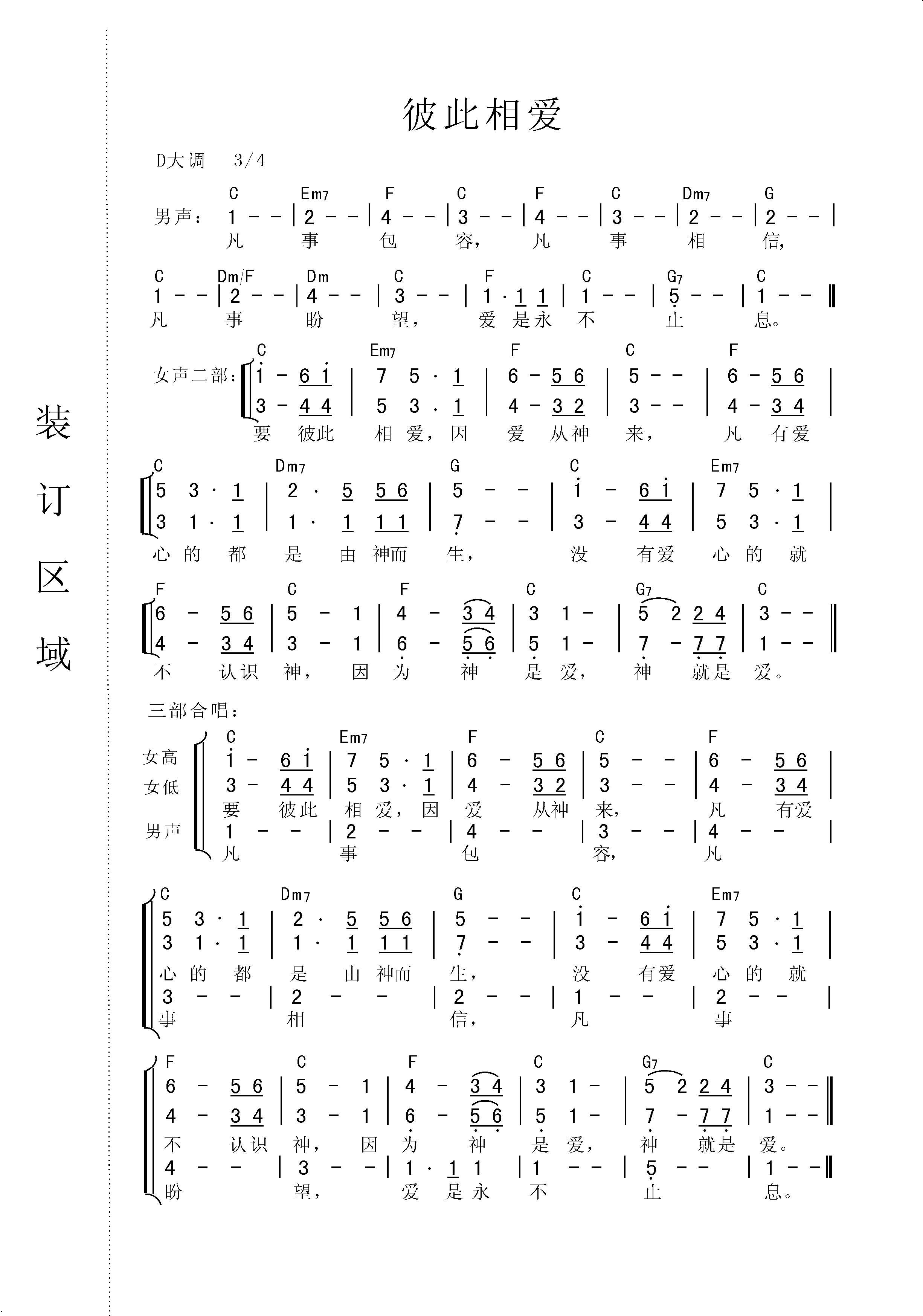 彼此相爱(合唱谱) 吉他谱-虫虫吉他谱免费下载