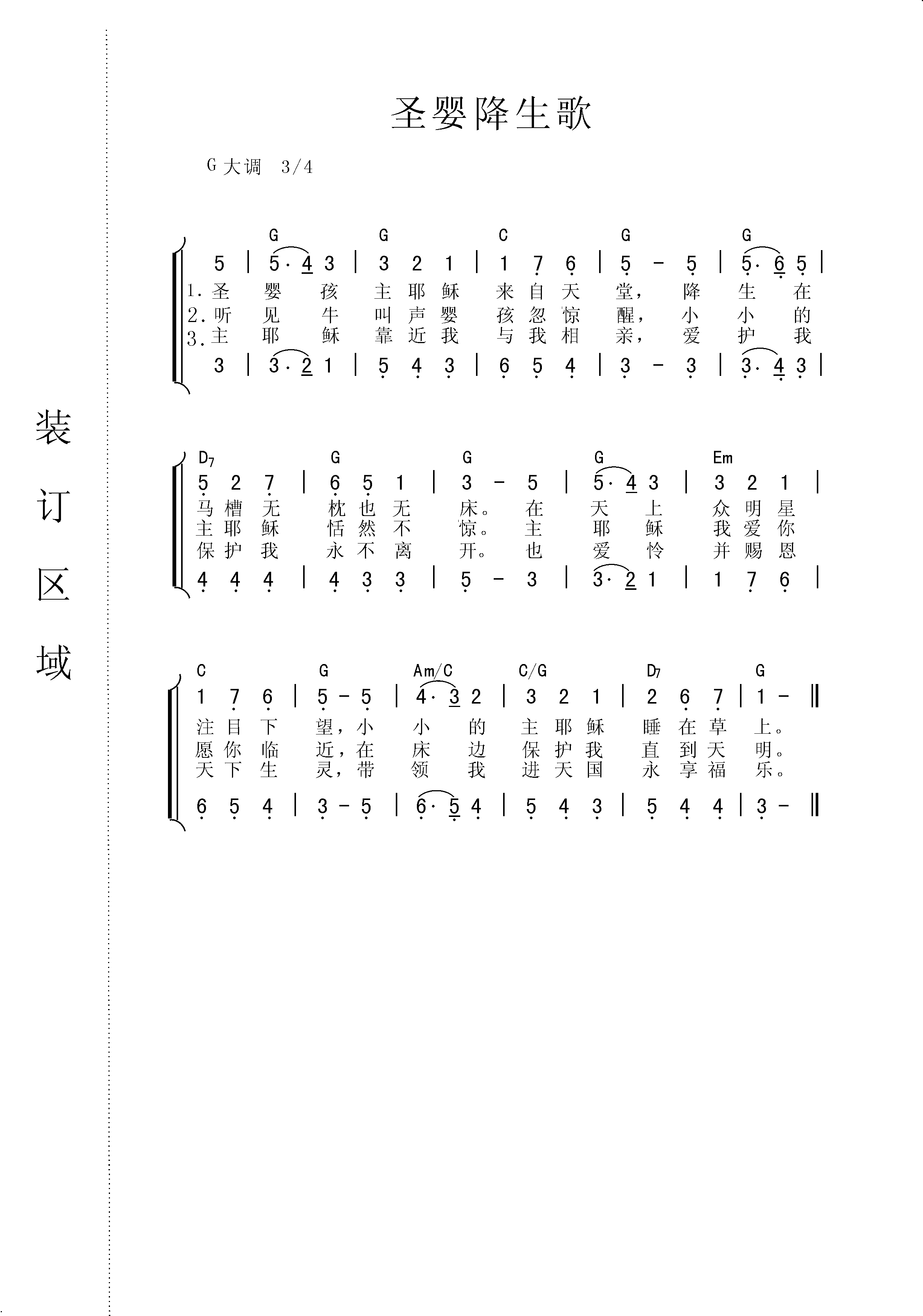 >> >> 未分类 >>圣婴降生歌(合唱谱)