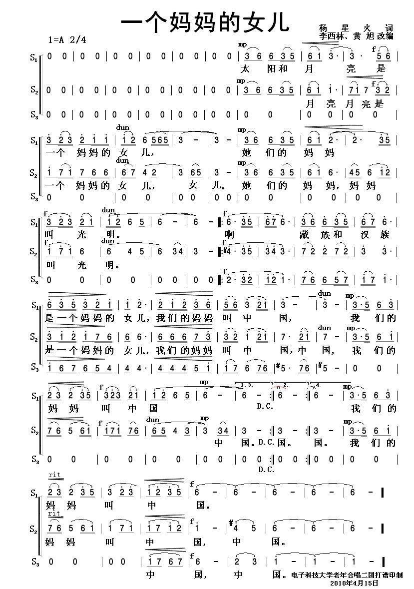 >> >> 未分类 >>一个妈妈的女儿(合唱谱)