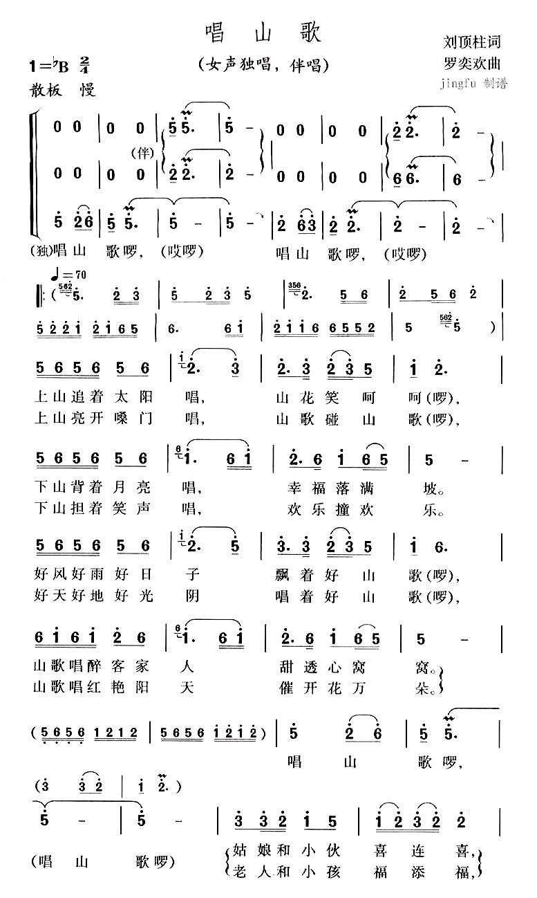 唱山歌吉他谱 第1页