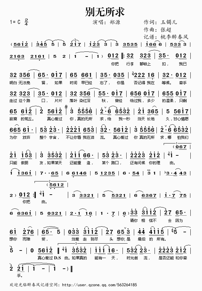 >> >> 郑源 >>别无所求