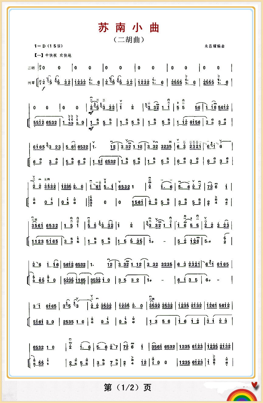 >> >> 未分类 >>苏南小曲(二胡曲)1