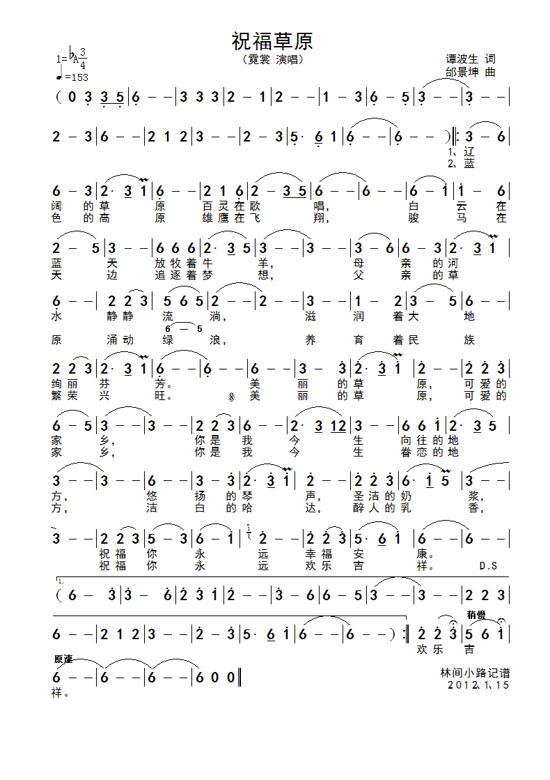 >> >> 霓裳 >>祝福草原