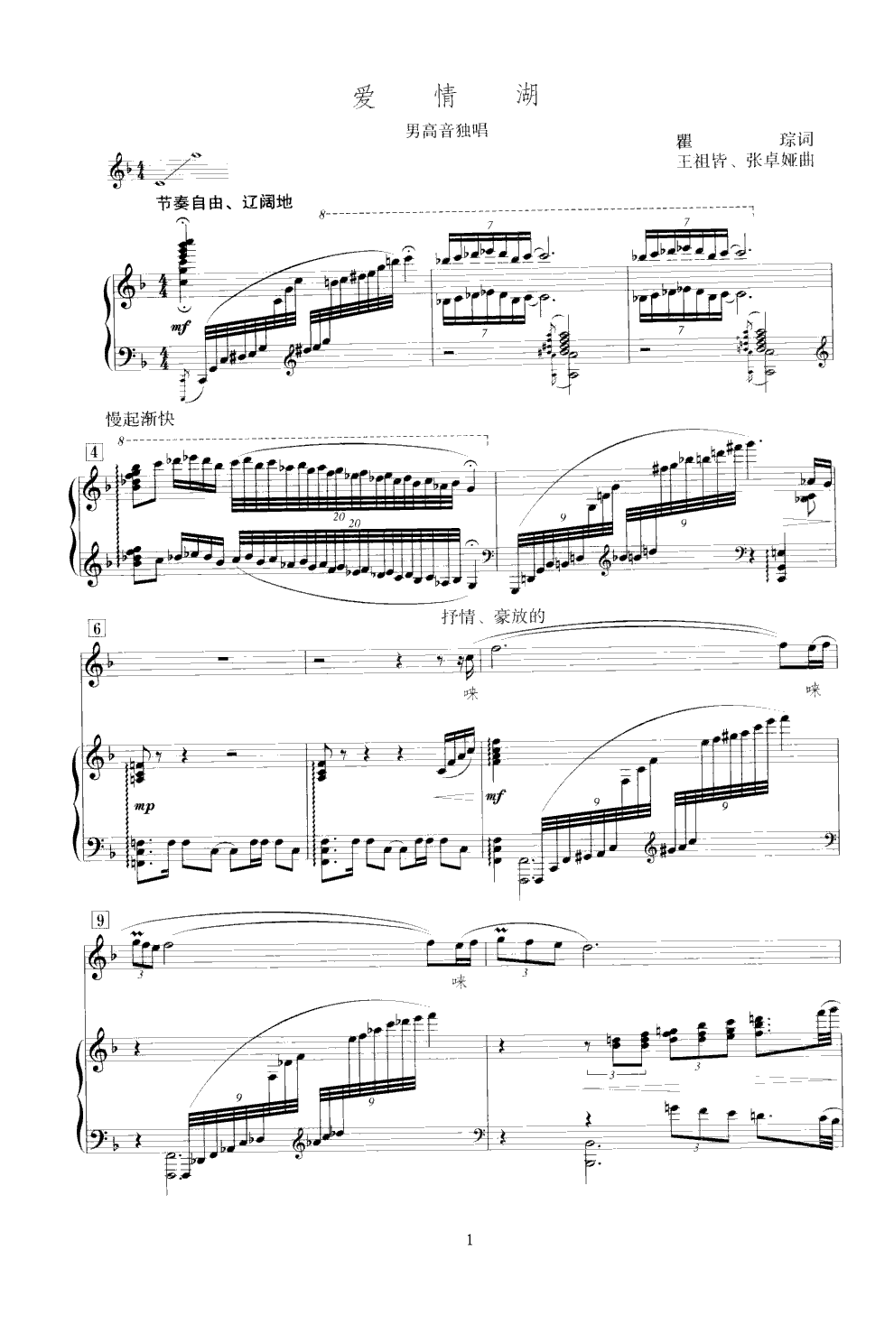 >> >> 未分类 >>爱情湖(独唱钢伴谱)