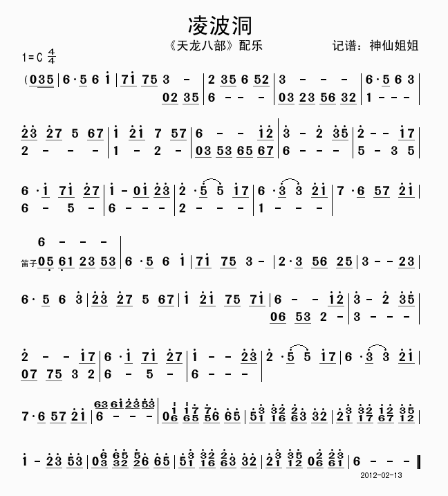 >> >> 音乐 >>天龙八部