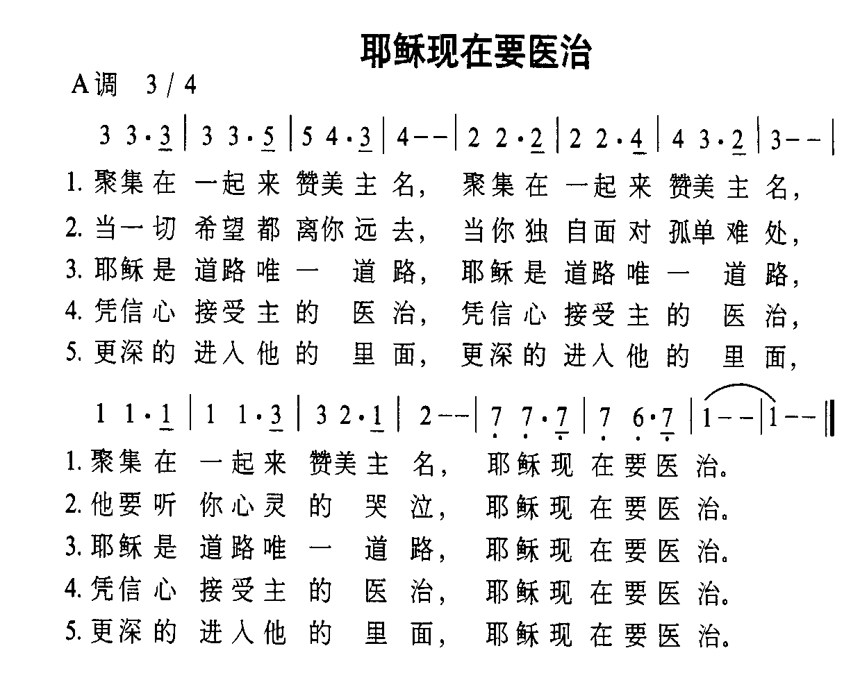 耶稣现在要医治 吉他谱-虫虫吉他谱免费下载