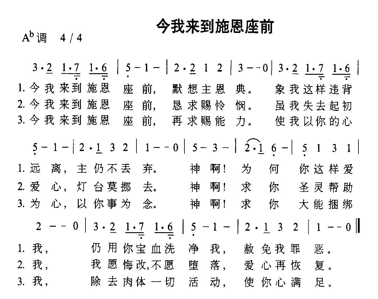 >> >> 未分类 >>今我来到施恩座前