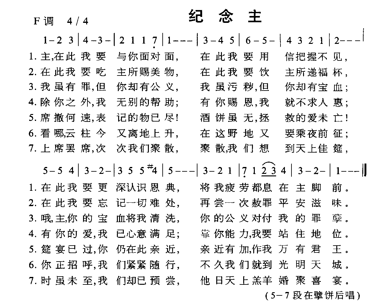 纪念主 吉他谱-虫虫吉他谱免费下载