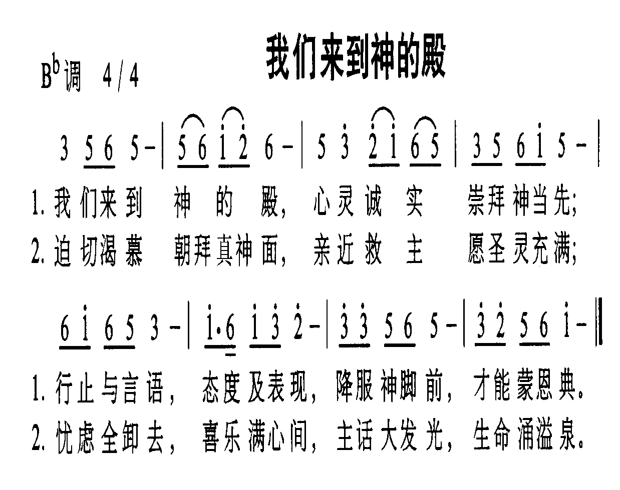 我们来到神的殿 吉他谱-虫虫吉他谱免费下载