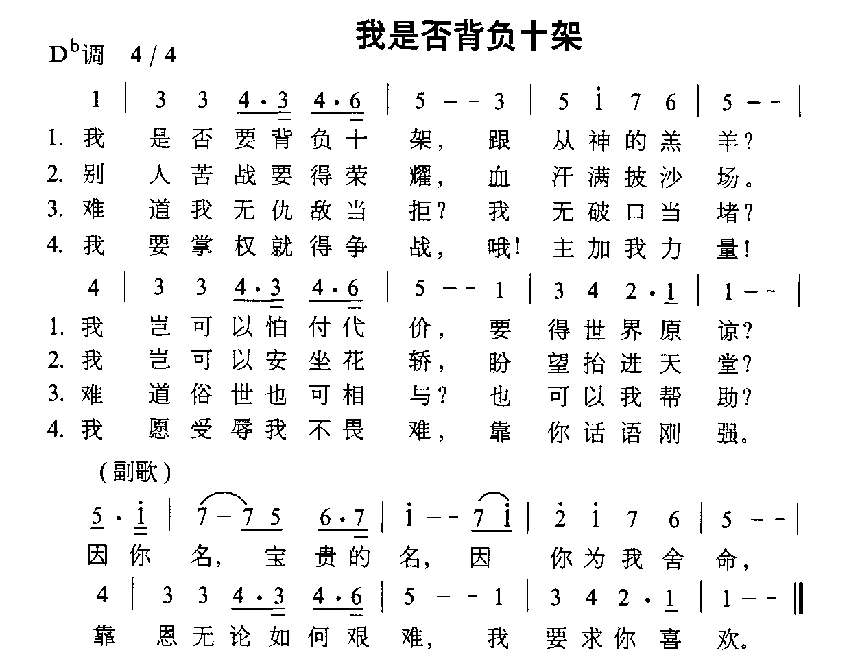 >> >> 未分类 >>我是否背负十架