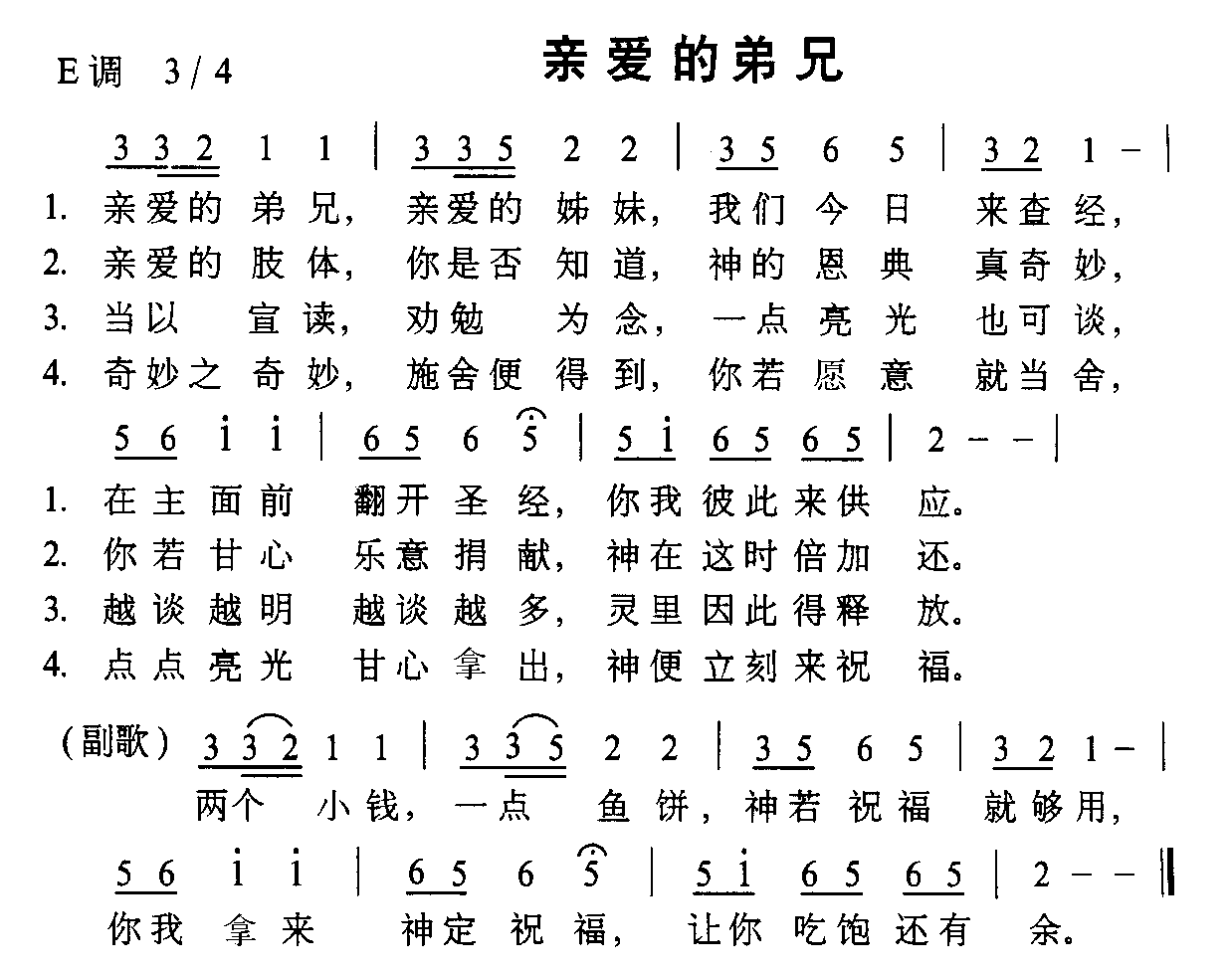 亲爱的弟兄 吉他谱-虫虫吉他谱免费下载