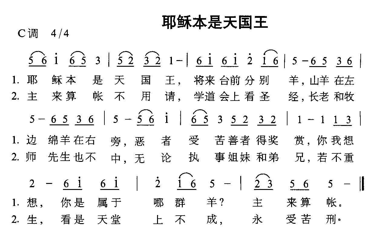 耶稣本事天国王 吉他谱-虫虫吉他谱免费下载