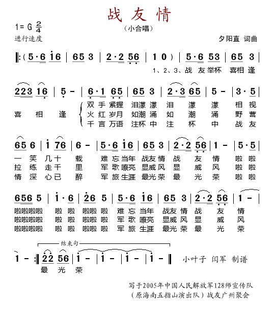 >> >> 小合唱 >>战友情