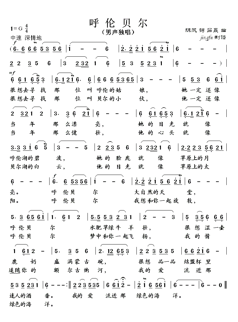 呼伦贝尔 简谱-虫虫吉他谱免费下载