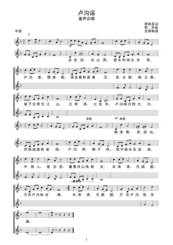 >> >> 未分类 >>卢沟谣(线谱)