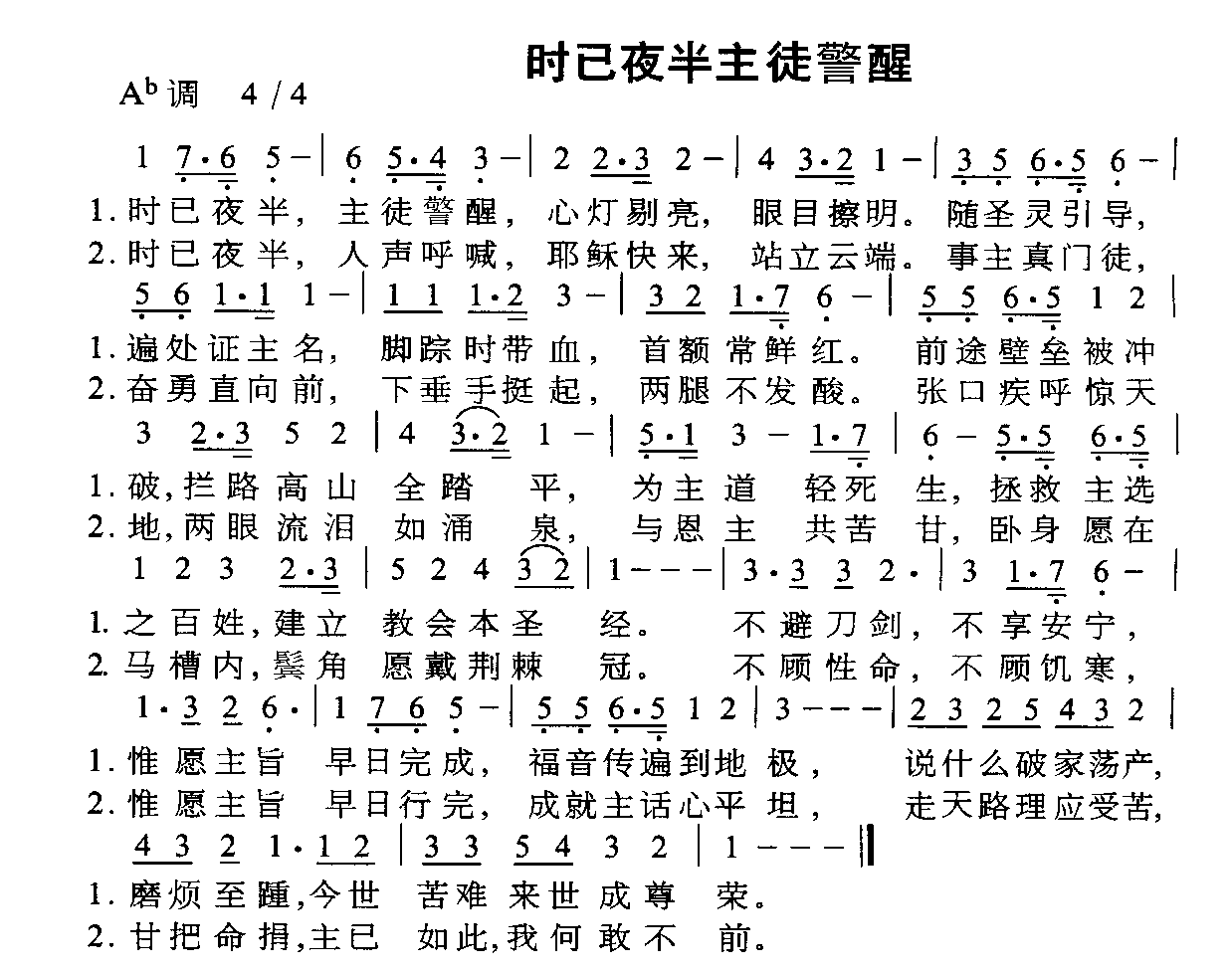 时已夜半主徒警醒 吉他谱-虫虫吉他谱免费下载