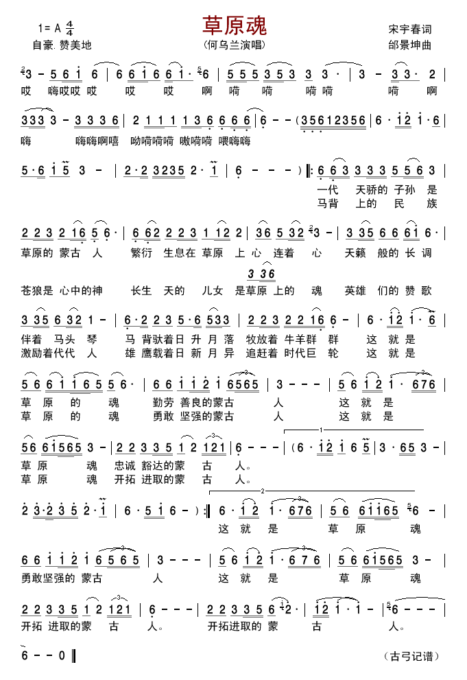 草原魂(何乌兰版) 吉他谱-虫虫吉他谱免费下载