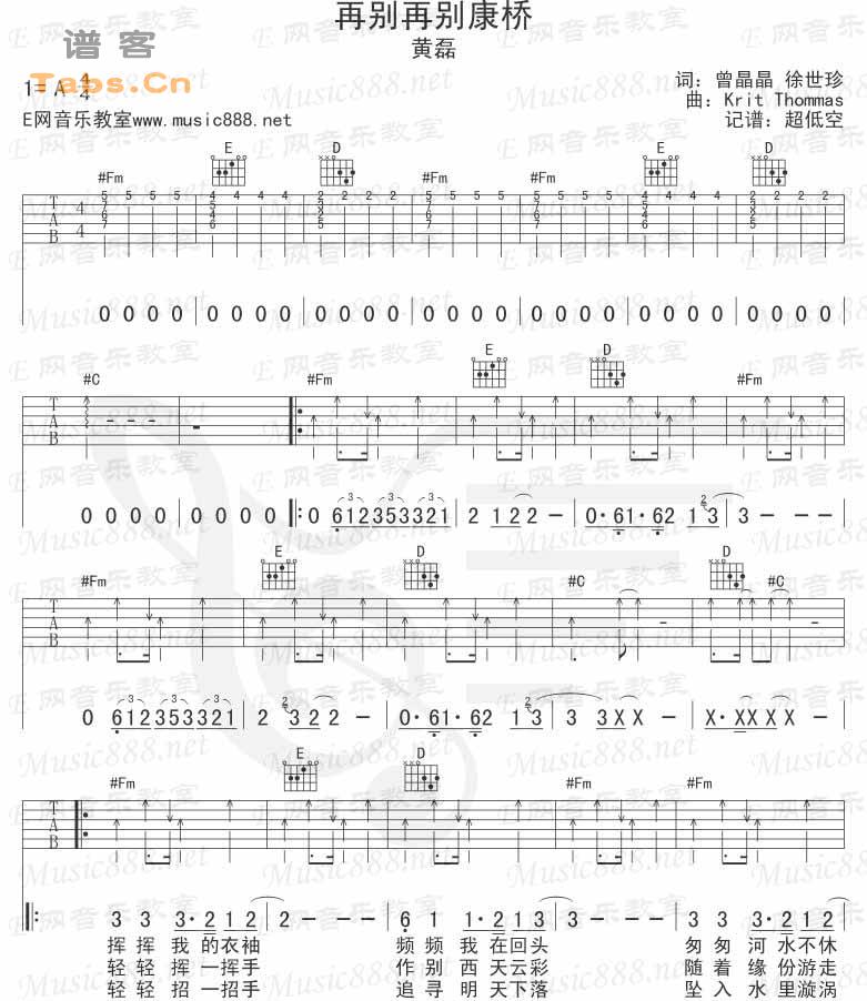 再别再别康桥吉他谱 第1页