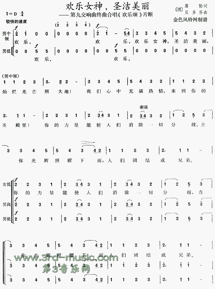 欢乐女神圣洁美丽(第九交响曲《欢乐颂》片断)[合唱曲谱]吉他谱 第1页